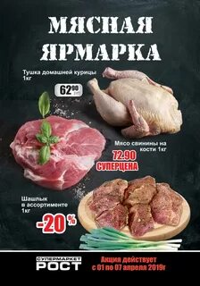 Каталог мяса