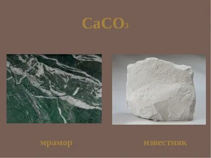Caco3 название и применение