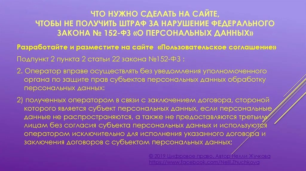 Фз о наказании. Наказание за нарушение ФЗ 152. Штрафы за нарушение персональных данных. ФЗ О персональных данных. Нарушение закона о персональных данных штрафы.