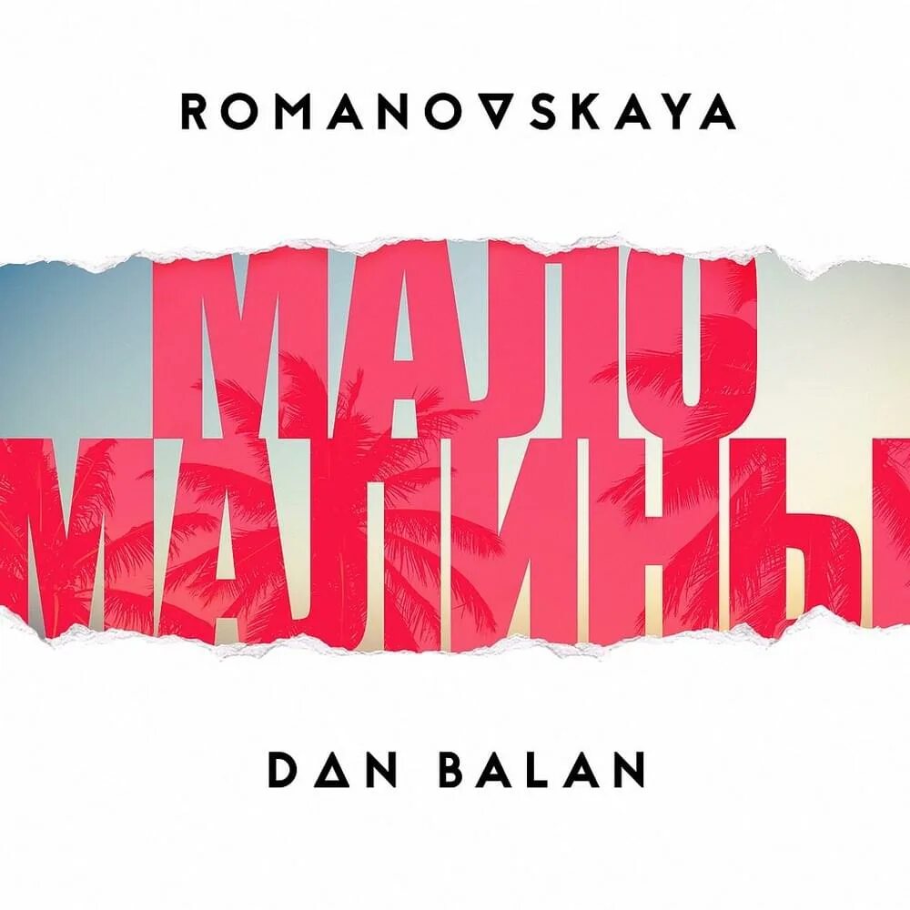 Саженцы малина брусвяна. Малина сорт брусвяна. Сорт малины маравилла. Романовская мало малины. Романовская мало малины.