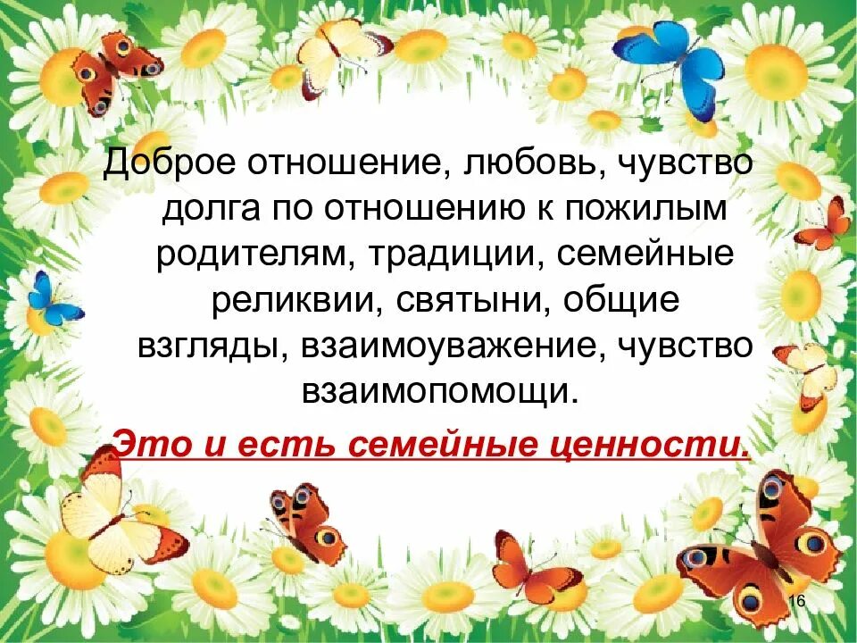 Отец главное слово. Семья самое главное в жизни. Высказывания о семье. Семья это главное в жизни. Семейные ценности цитаты.