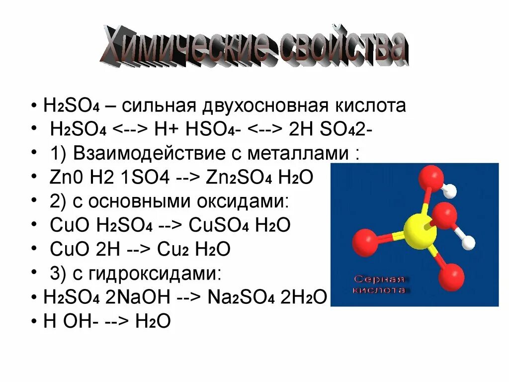 H2so4. H2so4 из чего состоит. Двухосновная кислота k2so4. H2so4 кислота.