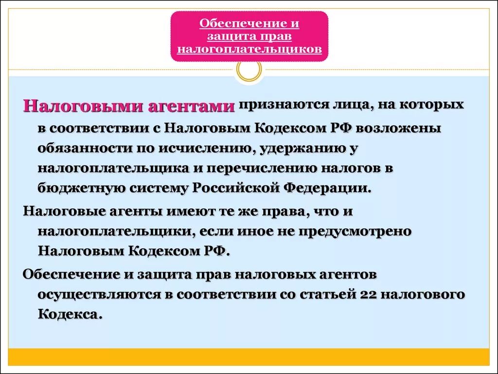 Тесты нк рф. Налоговыми агентами признаются лица. Обязанности лиц признаваемых налоговыми агентами. Какие лица признаются налоговыми агентами. Налогоплательщики и налоговые агенты.