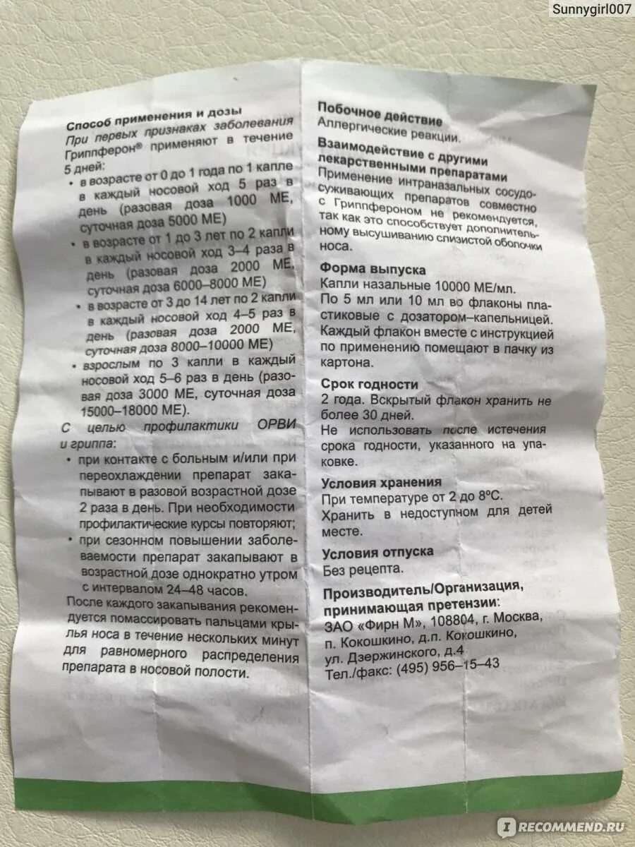 Сколько раз капать гриппферон. Гриппферон 10000 ме/мл флакон капли назальные 10 мл. Гриппферон фл. Капли. Гриппферон капли для детей новорожденных. Капли гриппферон в нос для детей до 1 года.