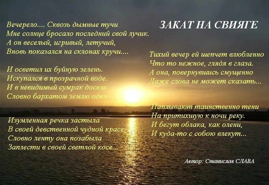 Летний вечер рассказ. Стихи про закат. Стихотворение про закат солнца. Стихи закаты и рассветы. Красивые стихи про Вечерний закат.