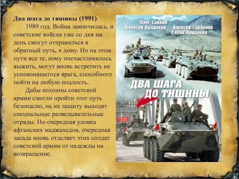 Два шага ошибки. Афганистан презентация. афганистан презентация для детей. два шага до тишины (1991). про афганистанпрезентацим.