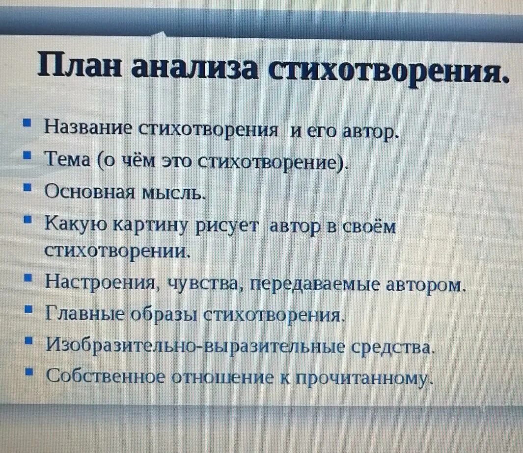 Анализ стихотворения 8 класс. План анализа стихотворения. Схема анализа стиха. Схема анализа стихотворения. План анализа стихотворения по литературе.