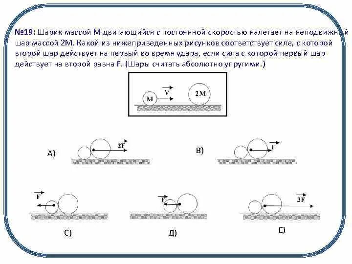 Шар массой 145 кг. ПЛАСТИЛИНОВЫЙ шарик налетает на неподвижный шарик. Движение шара с весом. Схема упругого столкновения. Металлический шар массой 2 кг.