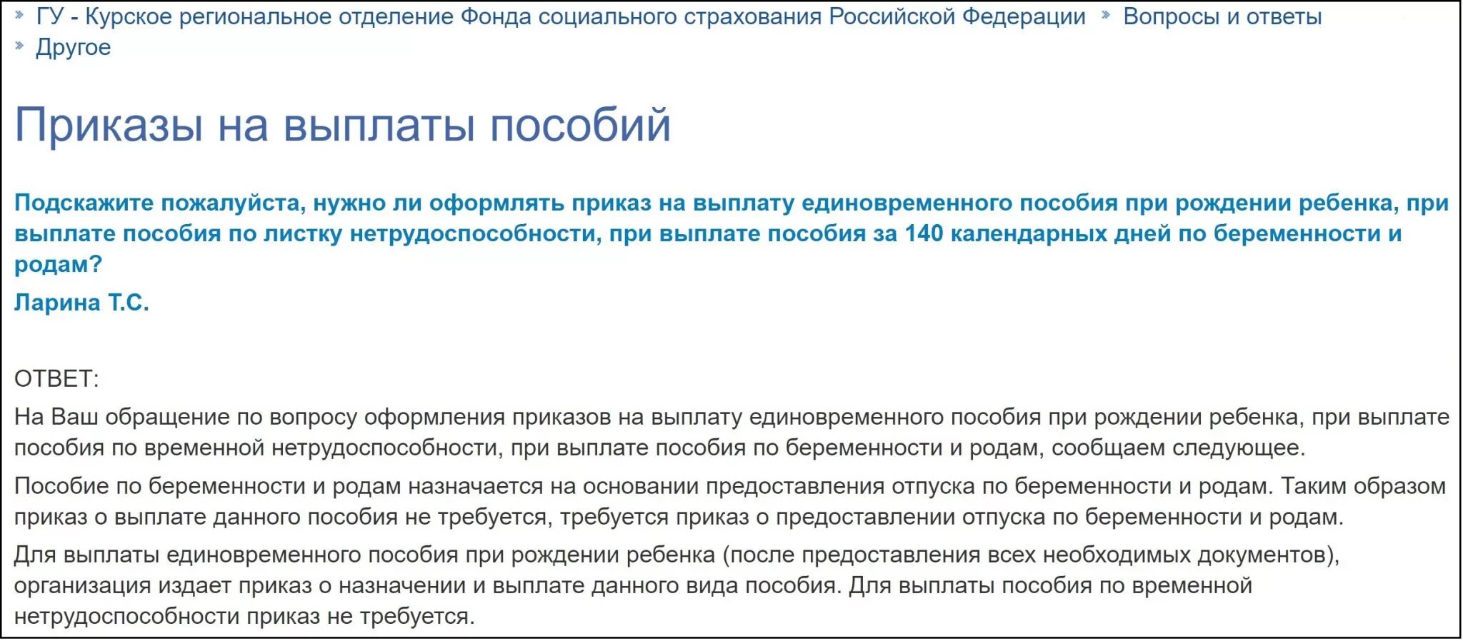 Приказ отпуск по беременности и родам образец. Приказ о предоставлении отпуска по беременности и родам. Приказ на отпуск по беременности и родам. Распоряжение на отпуск по беременности и родам. Постановления по беременности и родам