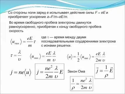 Электрические силы при перемещении электрона