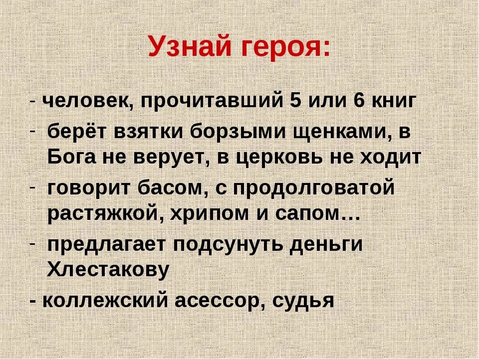 Кто берет взятки борзыми щенками ревизор. Уездный город и его обитатели. уездный город и его обитатели по комедии ревизор. уездный город и его обитатели сочинение. берёт взятки борзыми щенками в ревизоре.