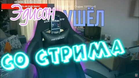 Эдисон уходит с ютуба