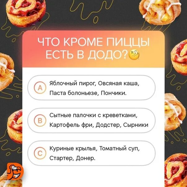 Додо лобня доставка пиццы: найдено 83 изображений