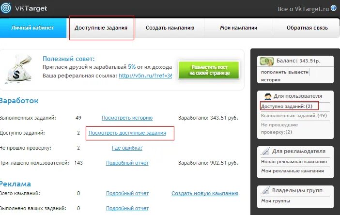 Заработок в интернете задания за деньги. Получение денег. Заработок на переход по ссылке. Заработок по переходам по ссылкам. Включи задание в интернете