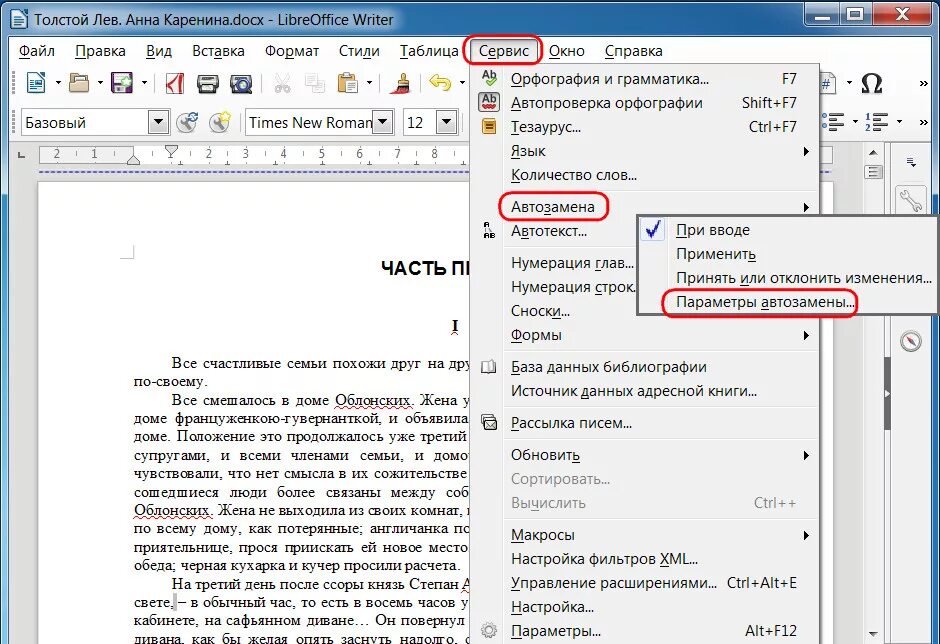 Как убрать перенос слов в тексте. Автоперенос в LIBREOFFICE. Автотекст в LIBREOFFICE. Автоматический перенос в Либре офис. Убрать переносы.