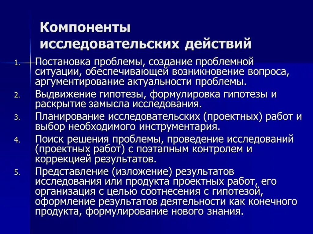 Компоненты исследовательской деятельности. Исследовательский компонент. Элементы структуры исследовательской работы. Компоненты проектно-исследовательской деятельности,. Исследовательский компонент.