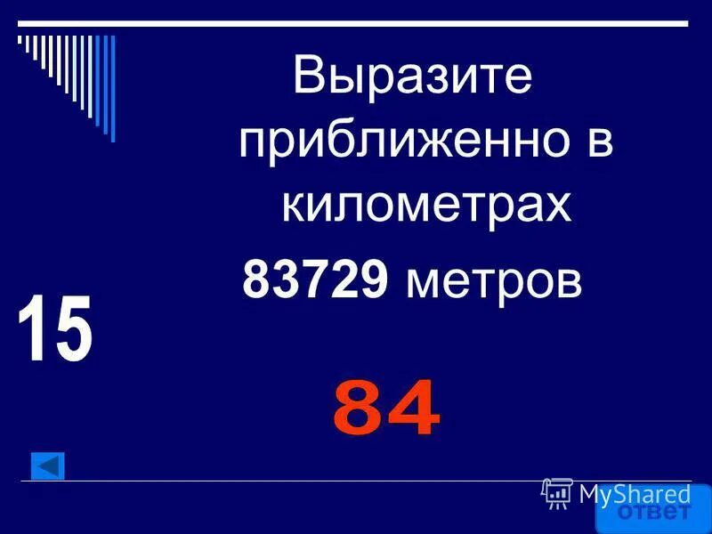 выразите приближоно номер 95. выразите приближенно. рабочий лист по теме, округление натуральных чисел, 5 класс. выразите приближенно. 19450 выразить приближенное.
