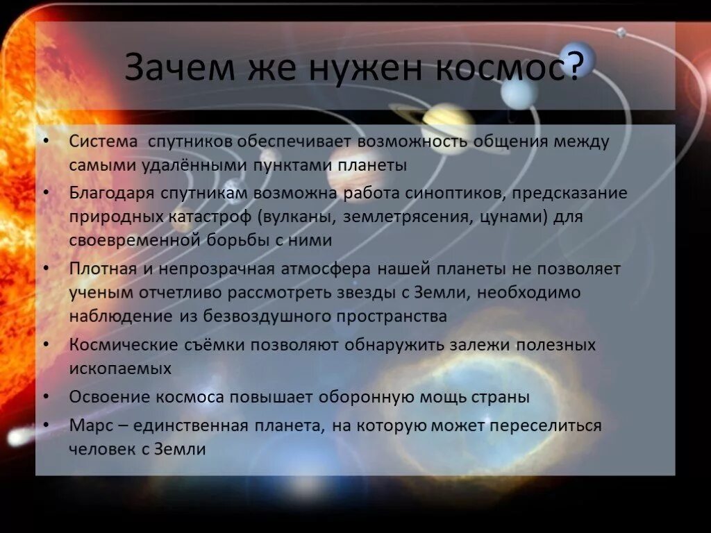 Почему освоение космоса важно. Причины для изучения космоса. Зачем нужно изучать космос. Чем космос полезен для человнк. Для чего люди осваивают космос.