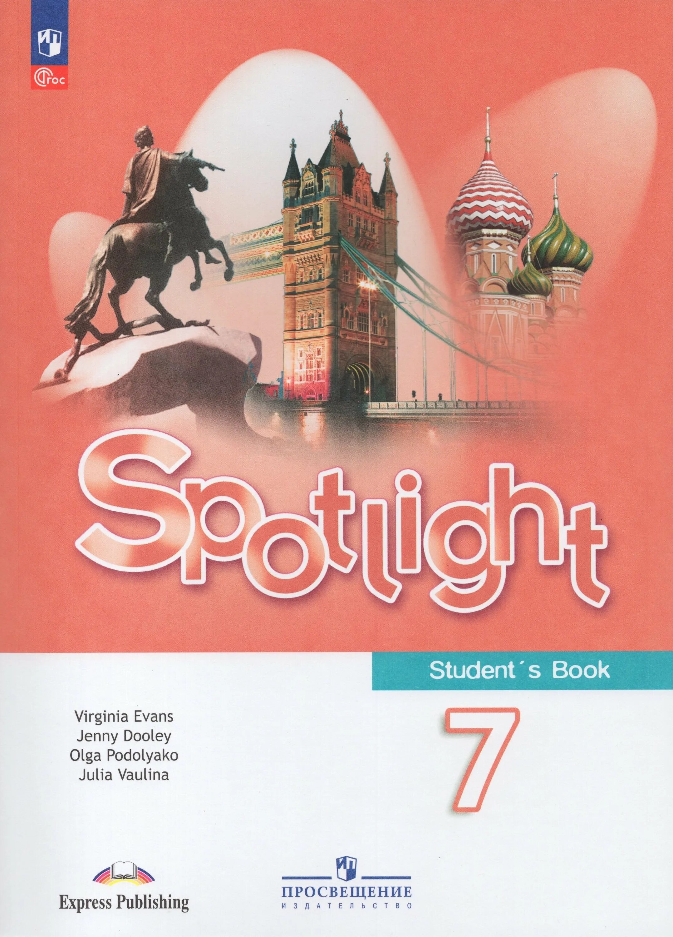 Ваулина 7 класс читать. Спотлайт 7 учебник. Учебник по английскому языку 5 класс. Учебник Spotlight 7 student book.