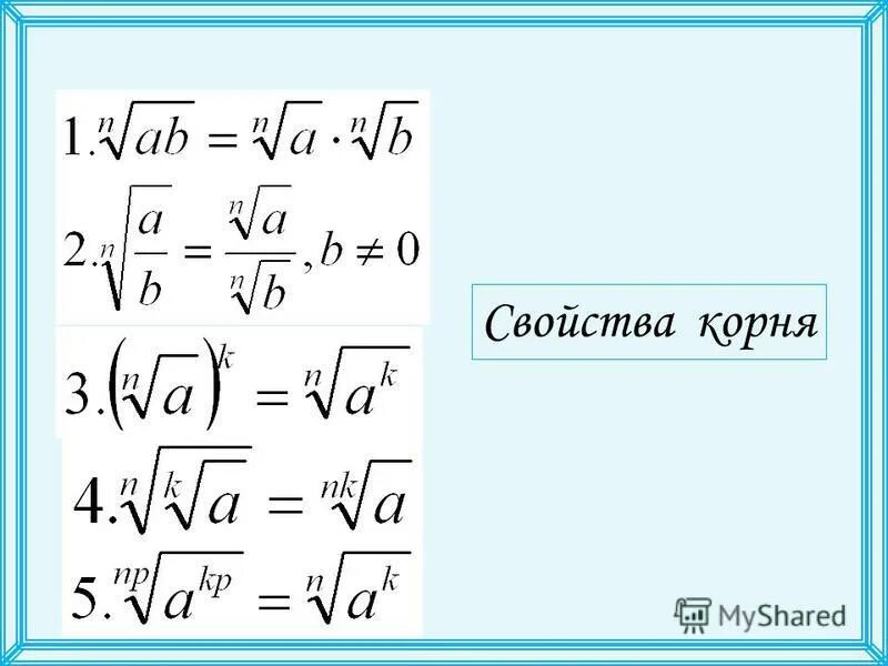 Корень 8 степени 9