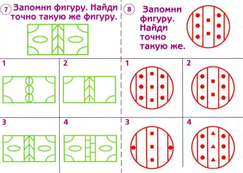 Игры на развитие памяти. Развитие памяти и внимания. Карточки для развития памяти и внимания. Развиваем внимание и память. Игры на память 7 лет