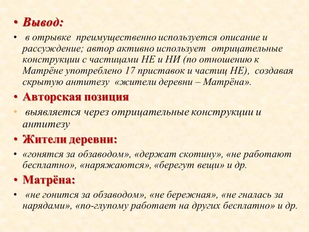 Слова используемые в выводах. Отношение окружающих к Матрене. Как окружающие относились к Матрене. Отрицательные конструкции. Отношение к окружающим Матрены.