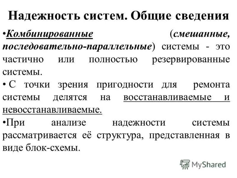 надежность системы связи