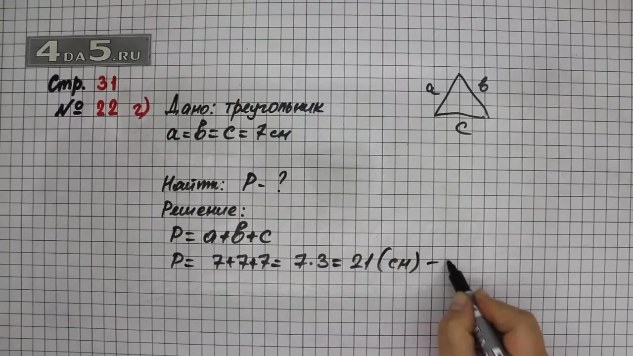 Страница 22 номер три