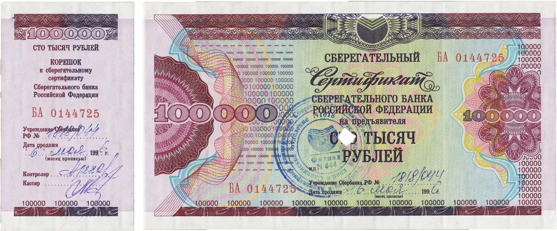 Сертификат на 100000. Сертификат на 100000 руб. Сертификат на 100 000 рублей. Сертификат на 100000 рублей шаблон.