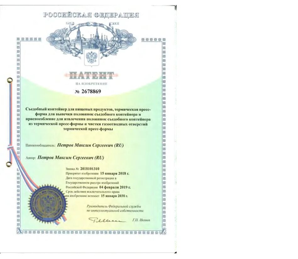 поддержание в силе патента электронного. 4 патенты. патент. 4 патенты. патент на изобретение.