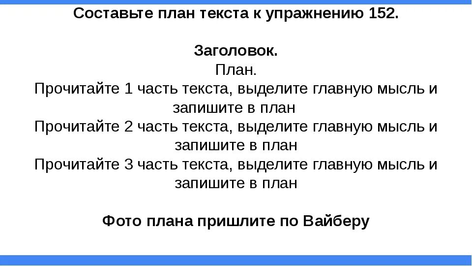 План текста. Составление плана текста. Как составить план. Как составить план текста.