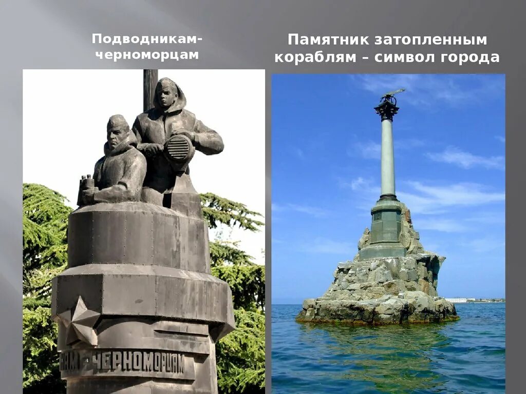 Севастополь город федерального значения. Памятник затопленным кораблям памятники севастополя. 35 школа город севастополь. Класса севастополь. Класса севастополь.