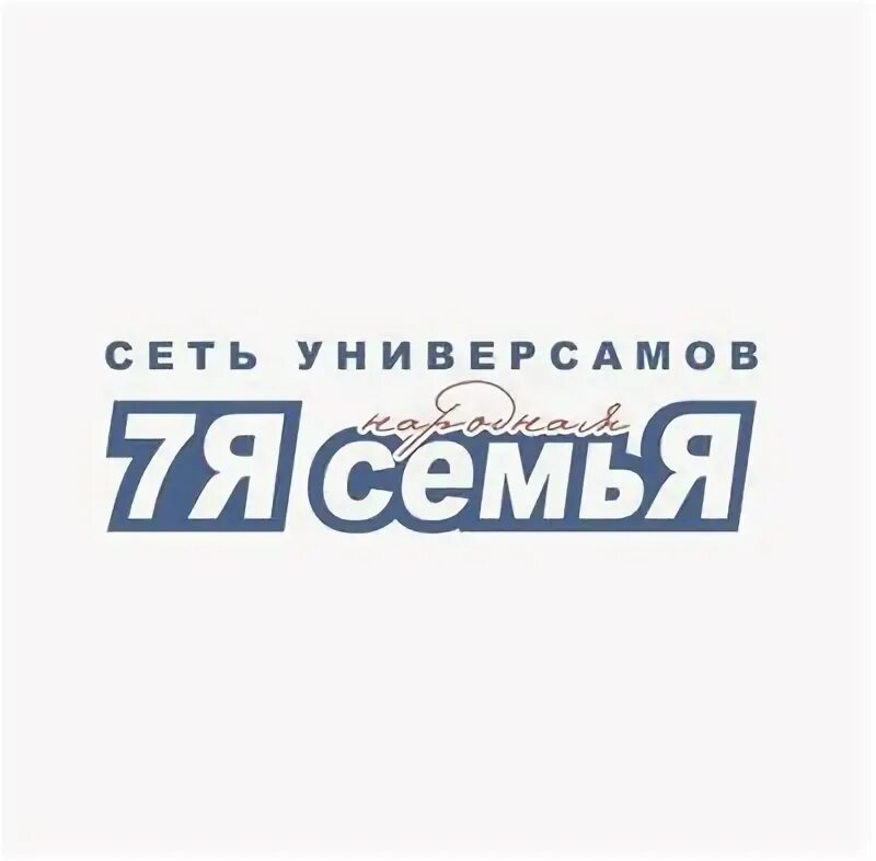7я магазин. Семейный магазин логотип. Сайт интернет магазин семья. Универсам семья логотип. Логотип магазина.