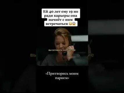 Мне 19 ему
