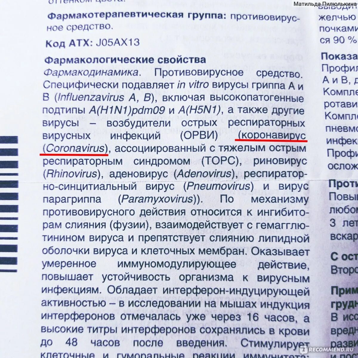 Прописан при каких заболеваниях. Противовирусные препараты от коронавируса. Противовирусный и антибактериальный препарат. Противовирусные препараты после прививки от коронавируса.