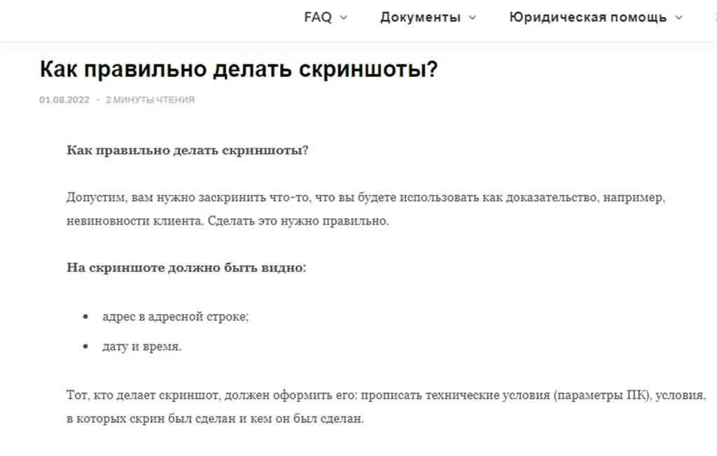 Как делать правильно закон. Заверить скриншот для суда. Ссылки на литературу в тексте диплома пример. Законы правильного мышления. Закон непротиворечия условия.