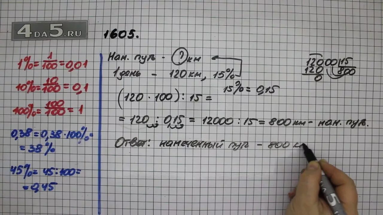 5.549 математика 5 класс 2 часть стр. Математика 5 класс Виленкин 1605. Виленкин 5 класс 2 часть номер 1605 математика. Математика 5 класс страница 242 номер 1605.