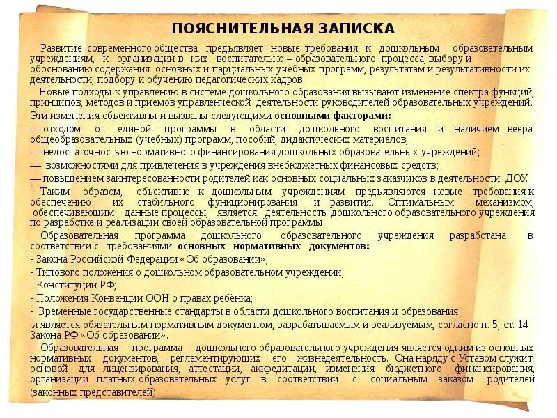 Пояснительная записка образовательной программы. Пояснительная записка в доу. пояснительная записка для средней группы. пояснительная записка к проекту в доу. как написать пояснительную записку к занятию в доу.