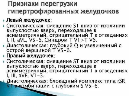 Перегрузка левого желудочка