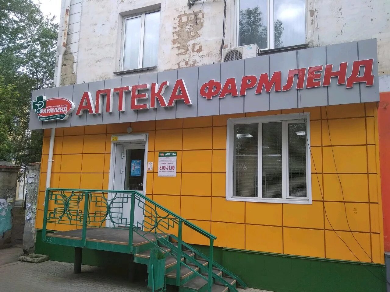 фармленд кыштым. фармленд кыштым. фармленд стерлитамак артема. фармленд кыштым. екатеринбург просп.