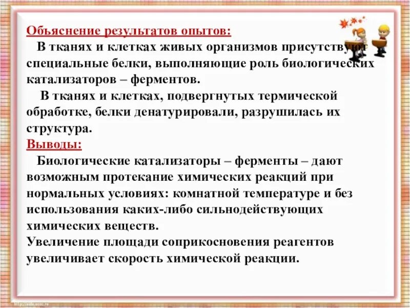 По разному проявили. Активность фермента каталазы в животных и растительных. Каталитическая активность ферментов в живых тканях. Активность каталазы в растительных и животных клетках. Каталитическая активность фермента каталазы в живых тканях.