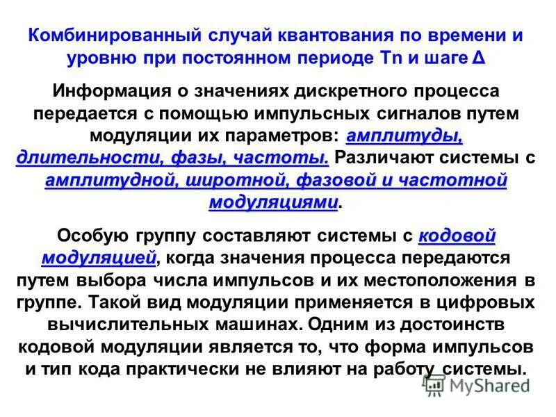 методы исследования нелинейных систем тау. теорема ляпунова об устойчивости. теория дискретности света. фазовые портреты нелинейных систем. дискретный процесс.