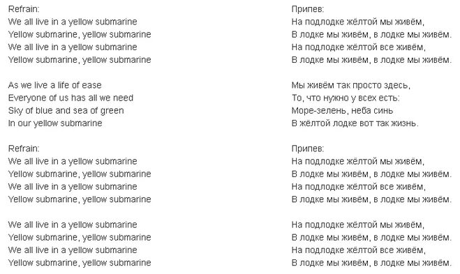 Короткие версии песен. Лодочка плыви текст. Текст песни лодочка. Слова песни Yellow Submarine. Слова песни лодочка плыви.