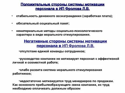 Положительная мотивация