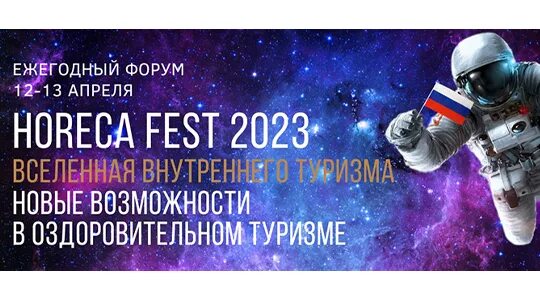 Tur HORECA forum 2023. Game & learn форум 2023. Форум 2023 даты