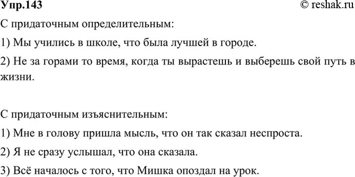 Стр 42 упр 143. Упр 143. Упр 143 по русскому языку 9 класс Бархударов. Упр 143 по русскому языку. Упр 143 по русскому языку Бархударов.