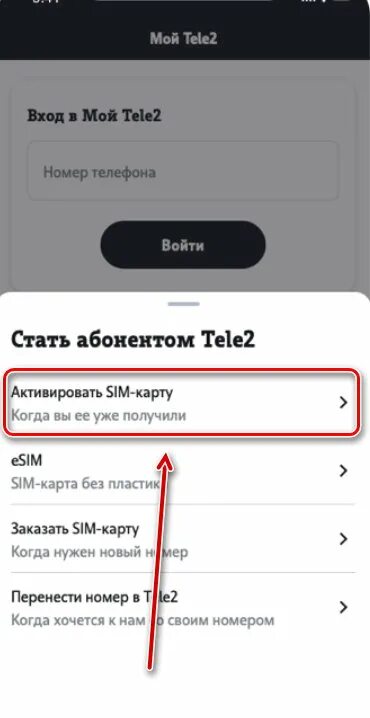 Как активировать сим теле2 на телефоне новую