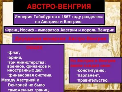 Структура общества в австро венгрии