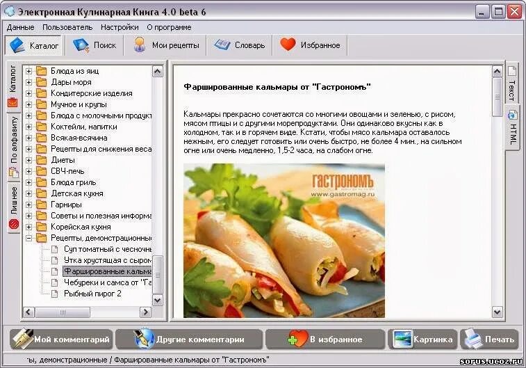 Программа для создания книги. Программа &quot;кулинарные рецепты&quot;. электронная кулинарная книга. хранение кулинарных рецептов. программа книга рецептов.