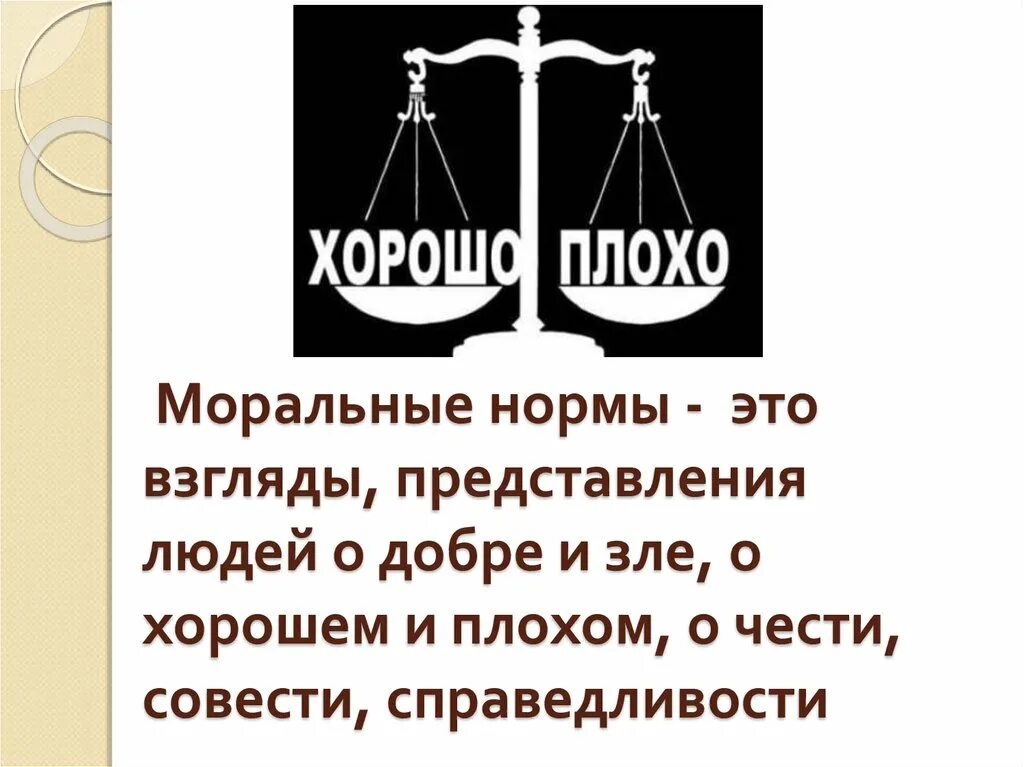Цель добра и справедливости. Символ совести. поступать по совести и справедливости. совесть и справедливость. живи по совести поступай по справедливости.